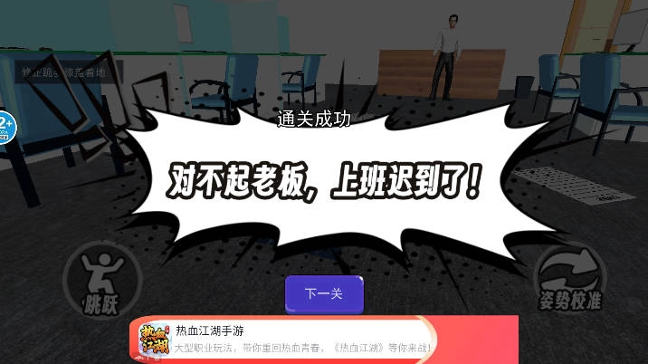 道歉谢罪模拟游戏安卓版5