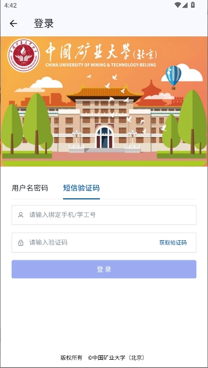 北矿助手安卓版