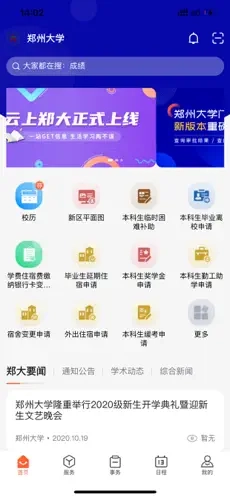 郑州大学移动校园正版