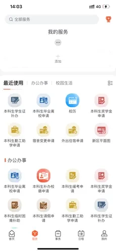 郑州大学移动校园正版