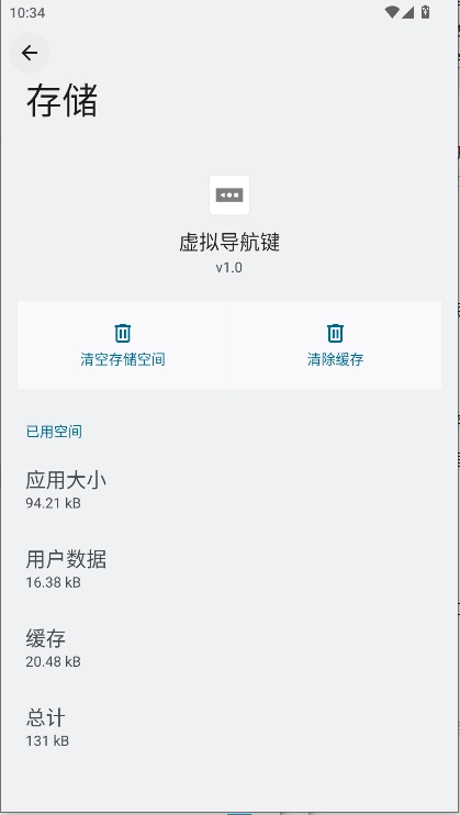 虚拟导航键安装手机版