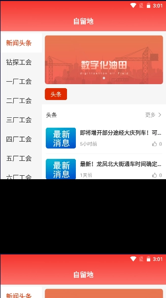 大庆油田工会最新版