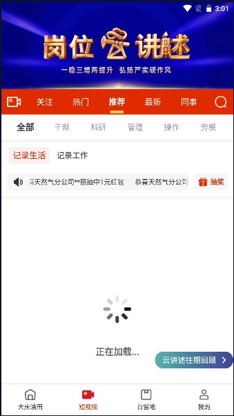 大庆油田工会最新版