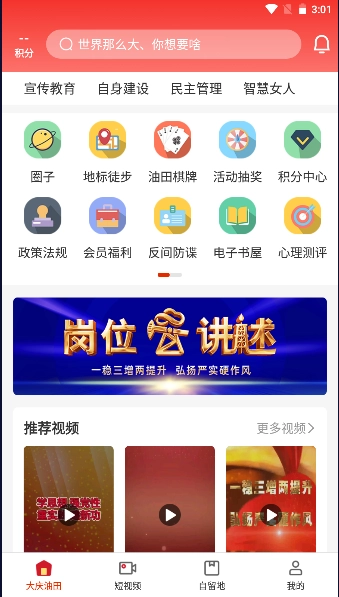 大庆油田工会最新版