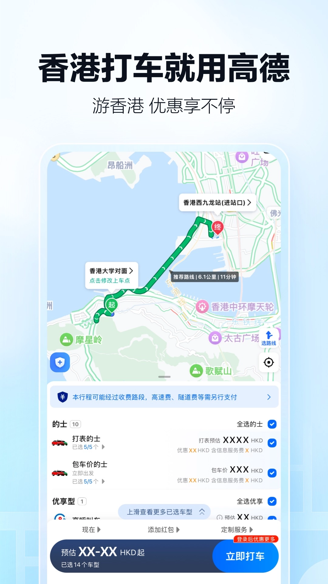 高德地图安装2025最新版