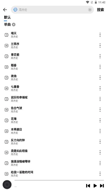 dx云音乐最新版