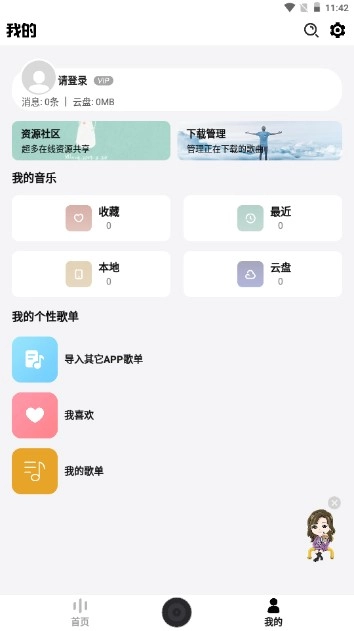 dx云音乐最新版