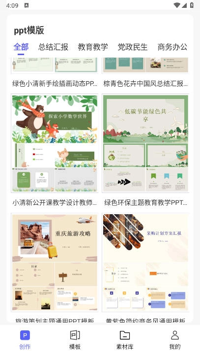 PPT制作鸭最新版