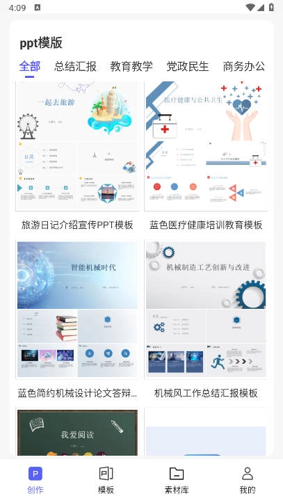 PPT制作鸭最新版