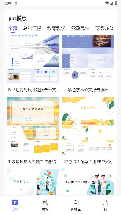 PPT制作鸭最新版