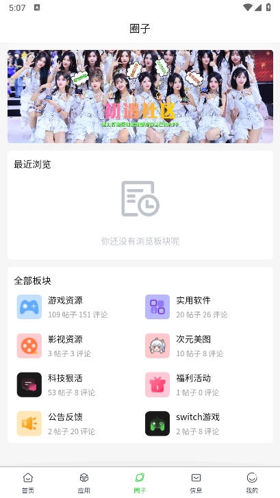 初遇社区手机版5