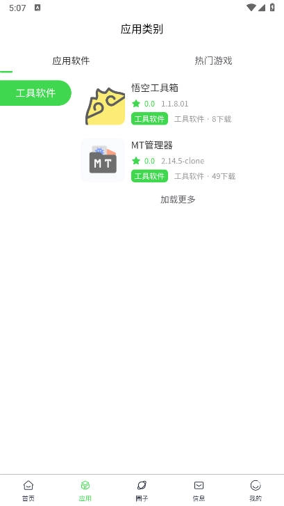 初遇社区手机版3