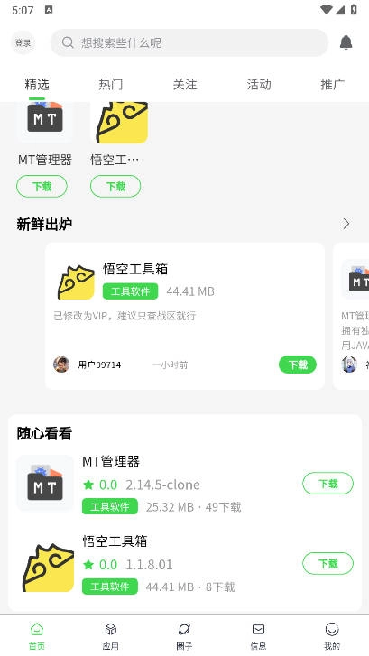 初遇社区手机版1