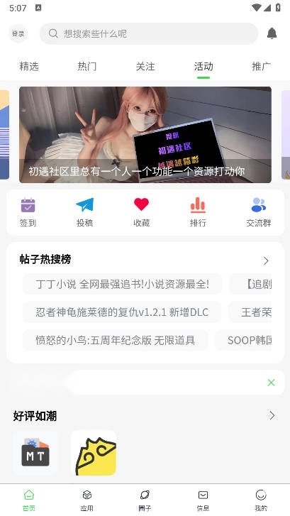 初遇社区手机版2