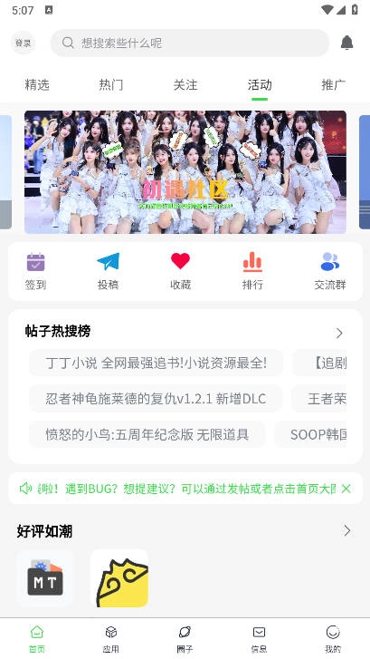 初遇社区手机版4