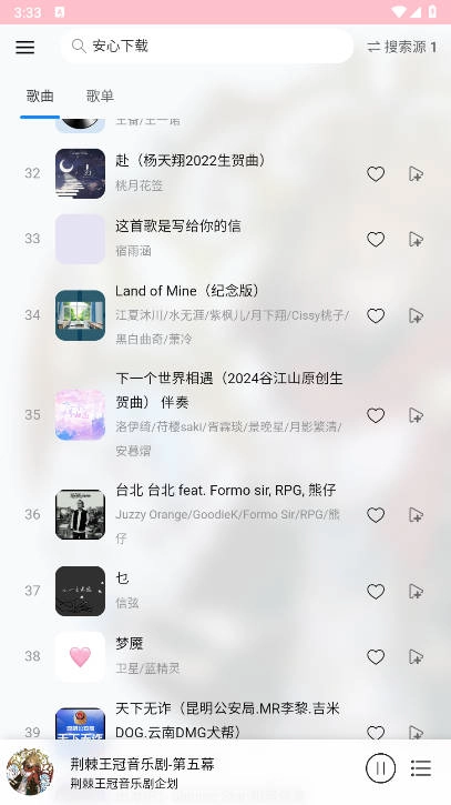 枫叶音乐盒安卓版