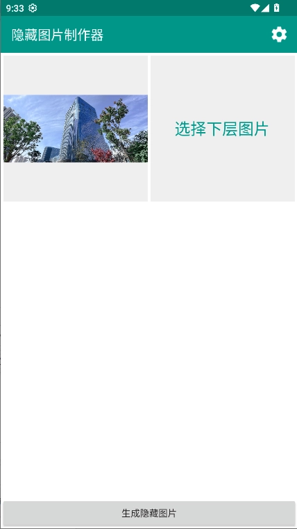 隐藏图片制作器免费版