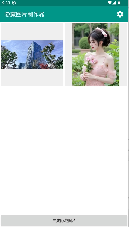 隐藏图片制作器免费版