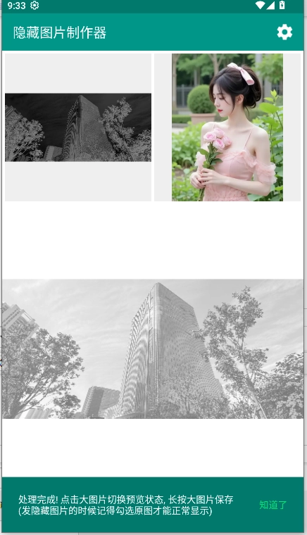 隐藏图片制作器免费版