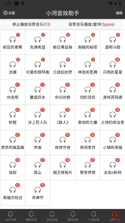 小河音效助手2025免费版