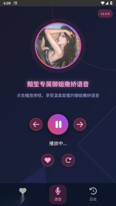 黯笙爱听御姐撒娇软件  安卓版图2