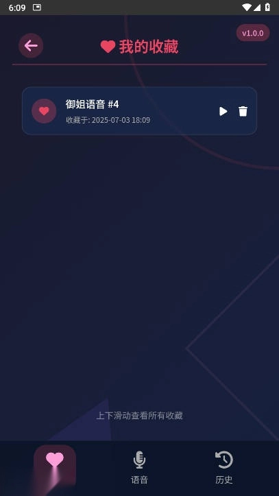 黯笙爱听御姐撒娇软件  安卓版图5