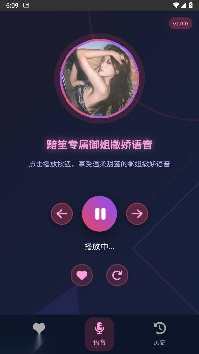 黯笙爱听御姐撒娇软件  安卓版图3