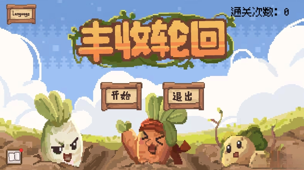 丰收轮回安卓版图7