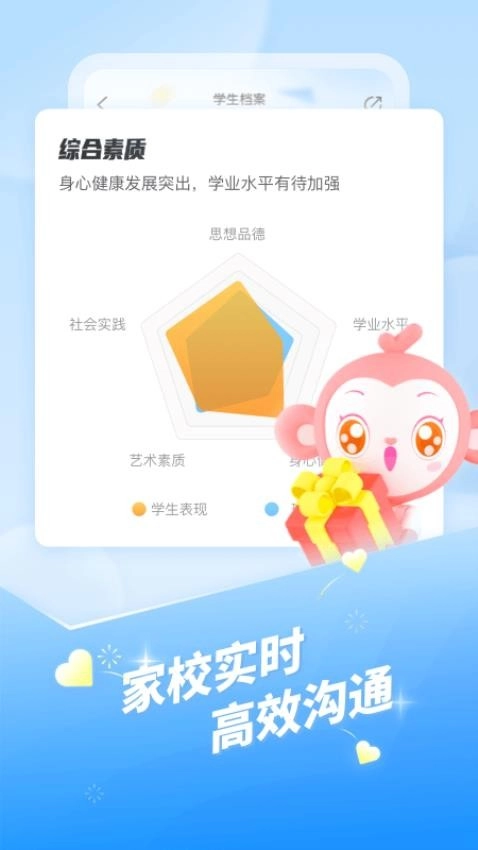 班级优化大师手机版2