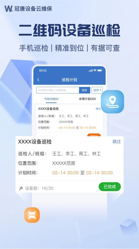 设备云维保免费版图2