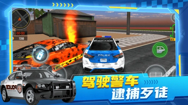 正义警车出击(1)