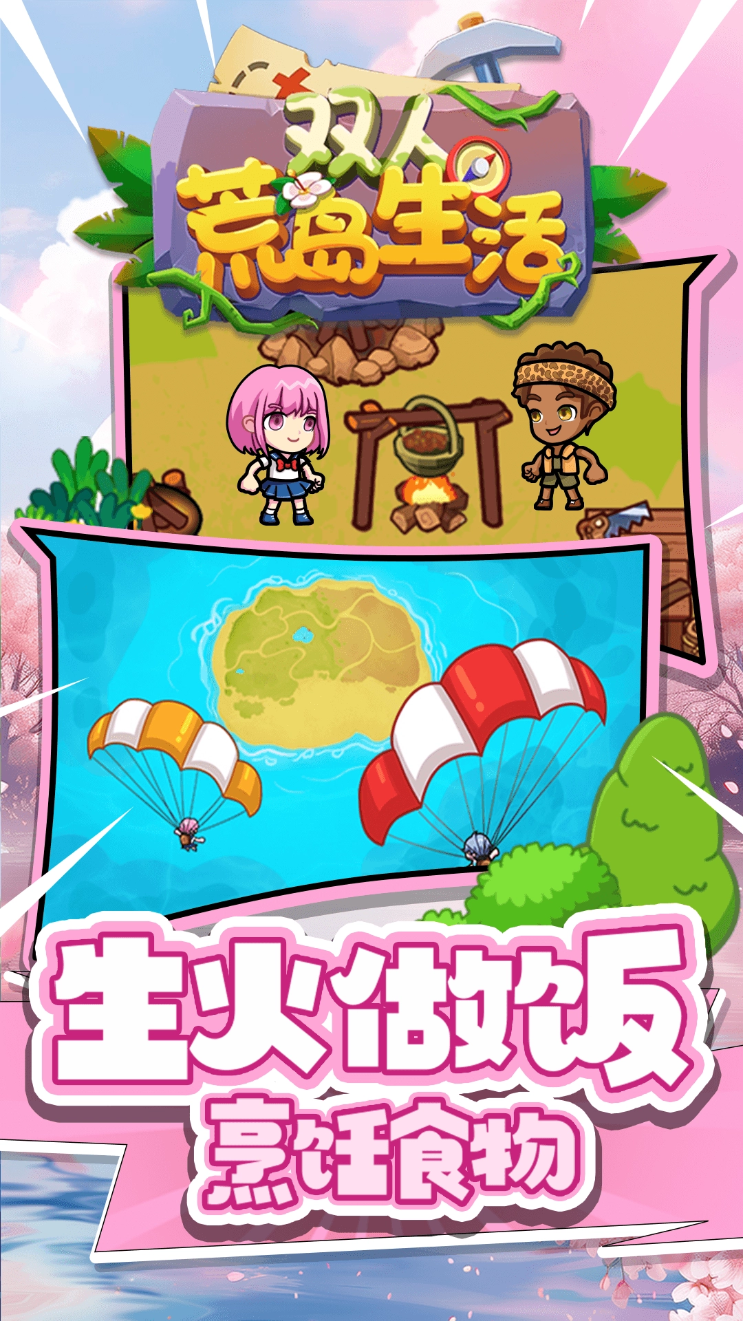 双人荒岛生活手机版(3)