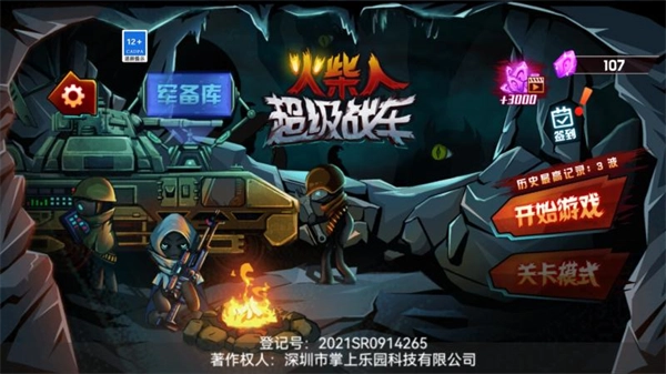 火柴人超级战车(1)