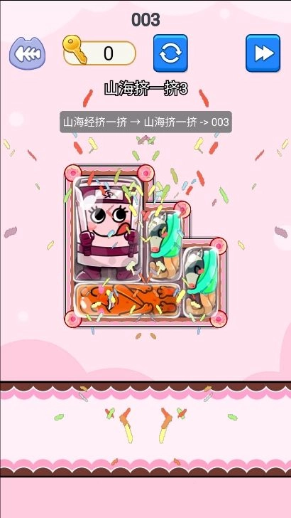 山海经挤一挤图2