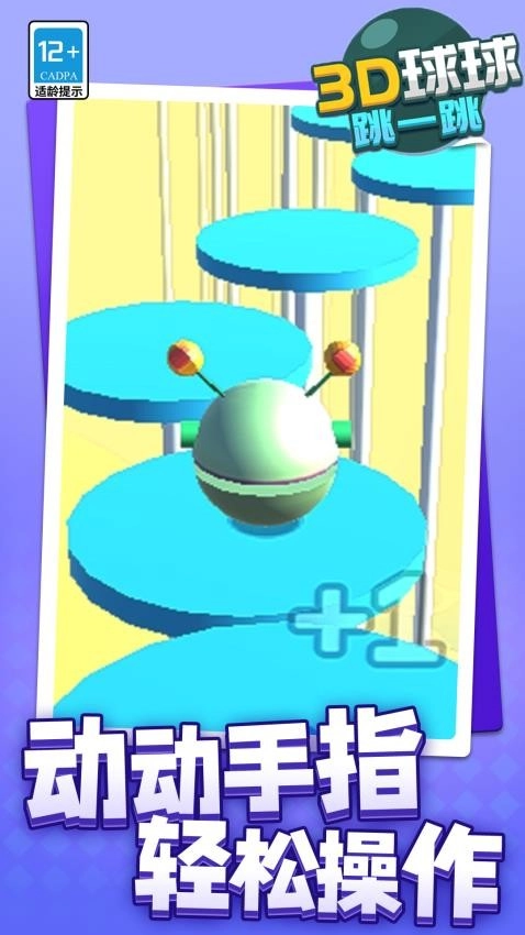 3D球球跳一跳游戏
