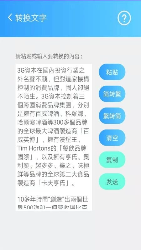 简繁转换在线转换图2