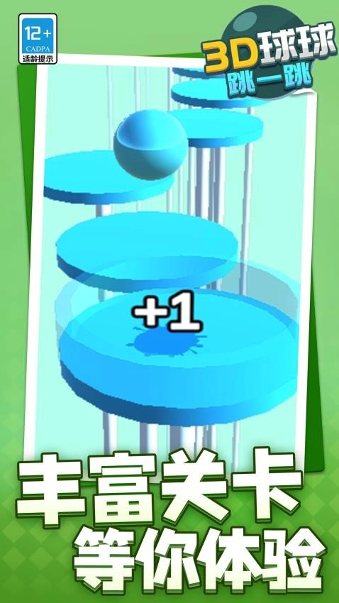 3D球球跳一跳游戏