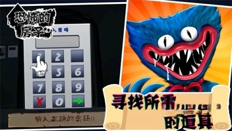 恐怖的房子手机版图2