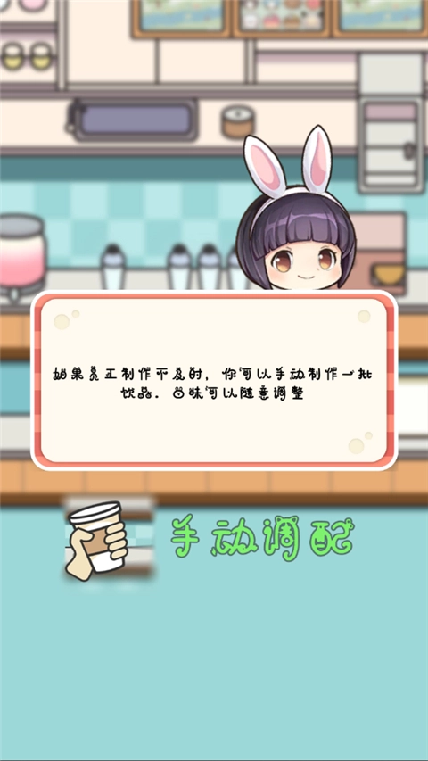 小小奶茶店游戏图1