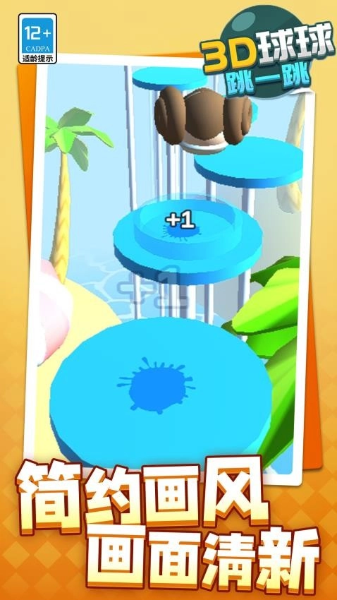 3D球球跳一跳游戏