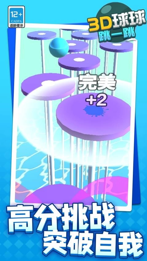 3D球球跳一跳游戏