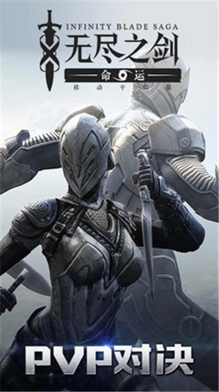 无尽之剑3安卓版图3