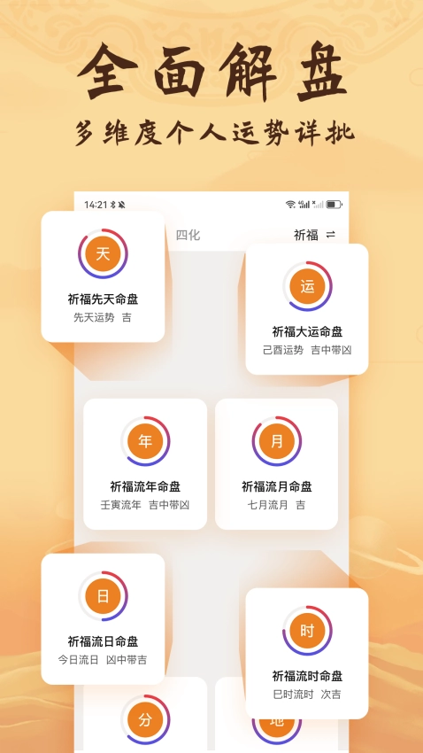 八字排盘最新版