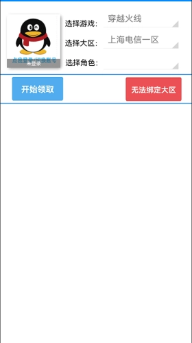 CF活动助手一键领取图1