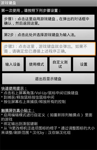 虚拟游戏键盘中文版截图3