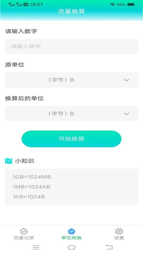 智享流量手机版图2