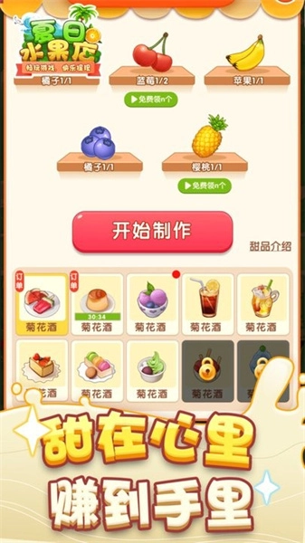 夏日水果店红包版图3