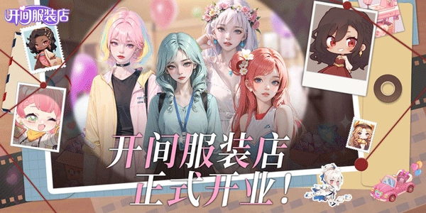 开间服装店最新版截图1