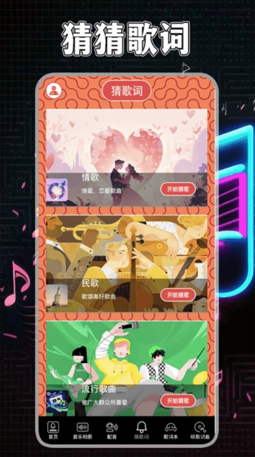 歌詞適配回歸截圖1