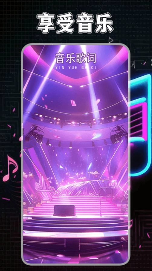 歌詞適配回歸截圖2